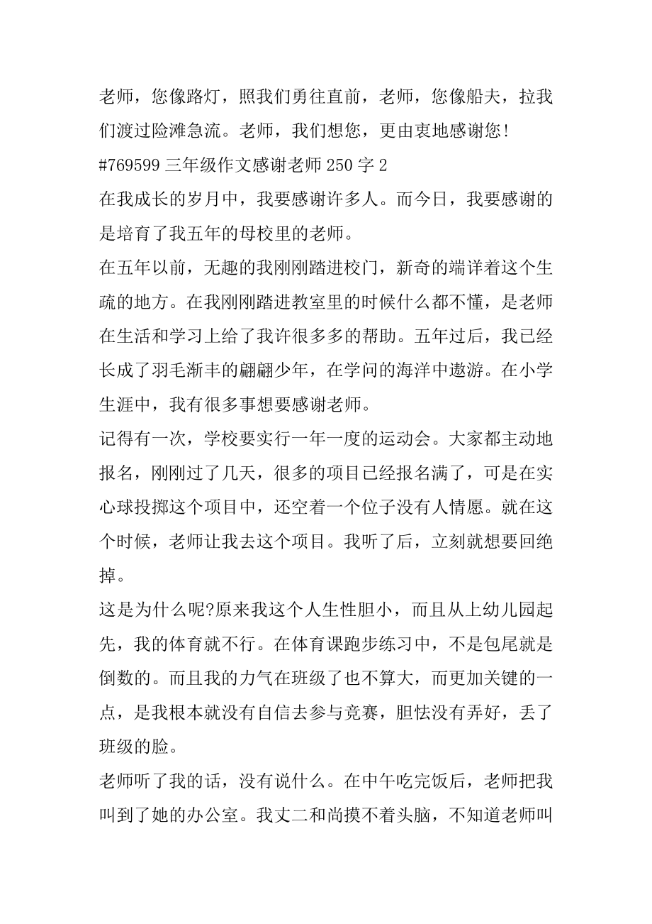 三年级作文感谢老师250字精品.docx_第2页