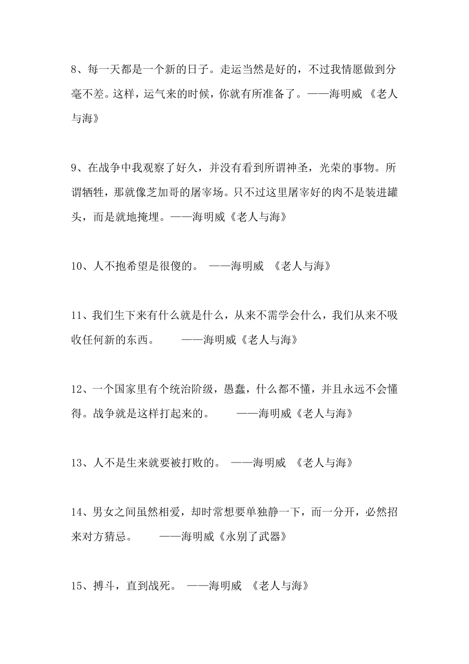 海明威名言合集及背景资料-(9).docx_第2页