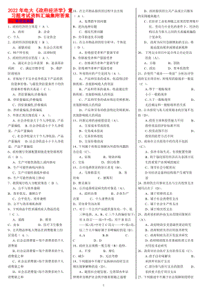 2022年电大《政府经济学》复习题考试资料汇编附答案【备考篇】.docx