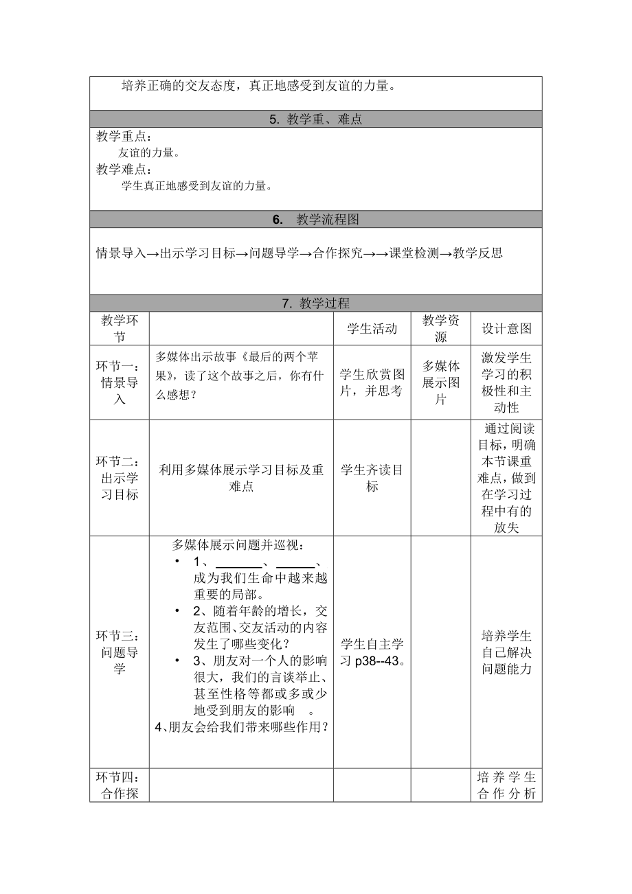 4.1《和朋友在一起》教案.docx_第2页