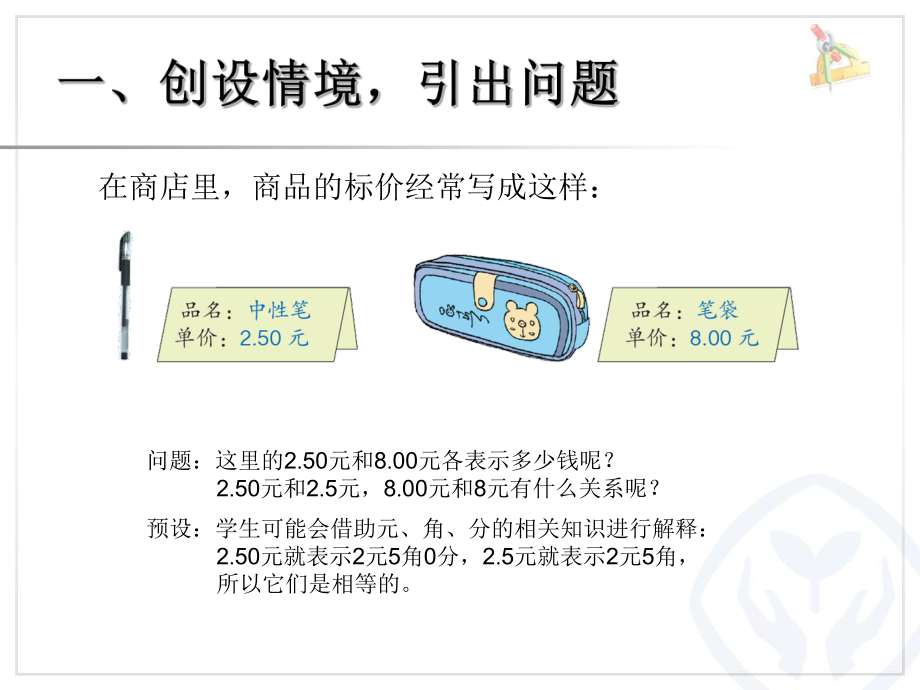 新人教版四年级下册《小数的性质》ppt课件.ppt_第2页