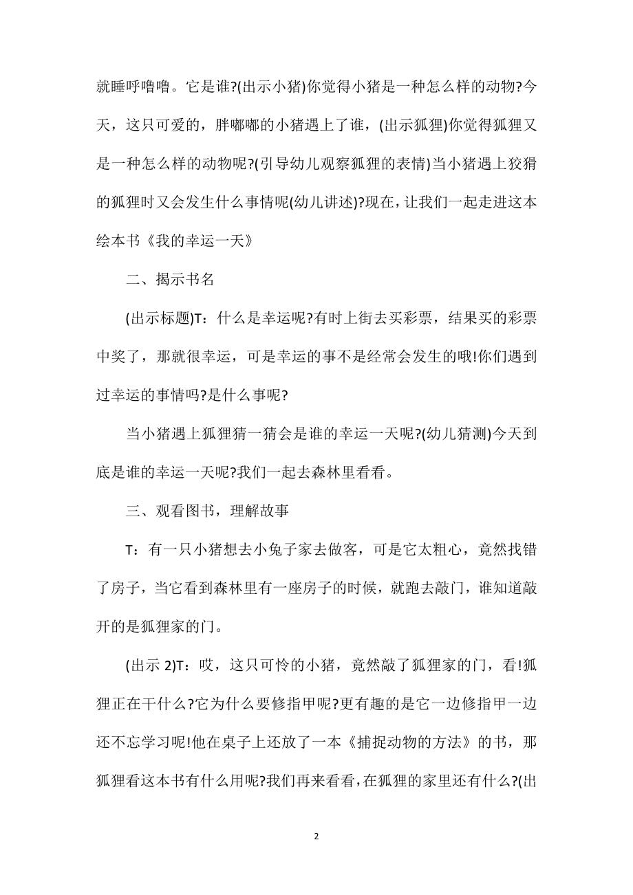 幼儿园大班语言活动教案及教学反思《我的幸运一天》.doc_第2页