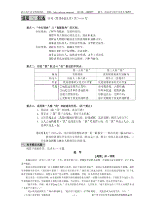 001《外国小说欣赏》话题一：叙述.doc