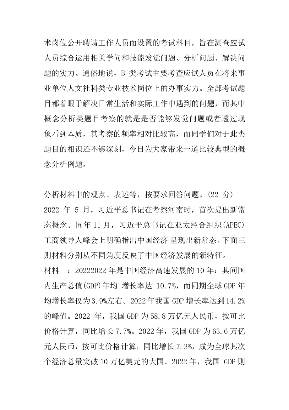 2021鄂尔多斯事业单位招聘考试综合应用能力试题（B类）-概念分析题最新.docx_第2页