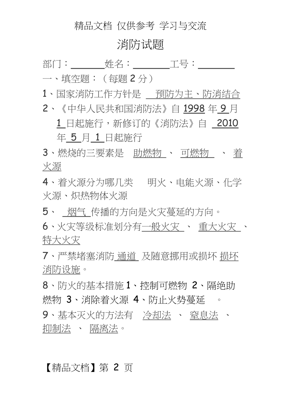 消防安全培训考试试题答案.docx_第2页