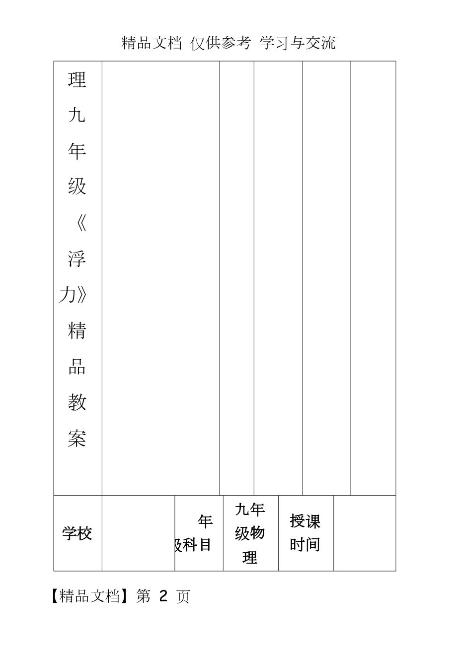 新人教版初中物理九年级《浮力》精品教案.doc_第2页