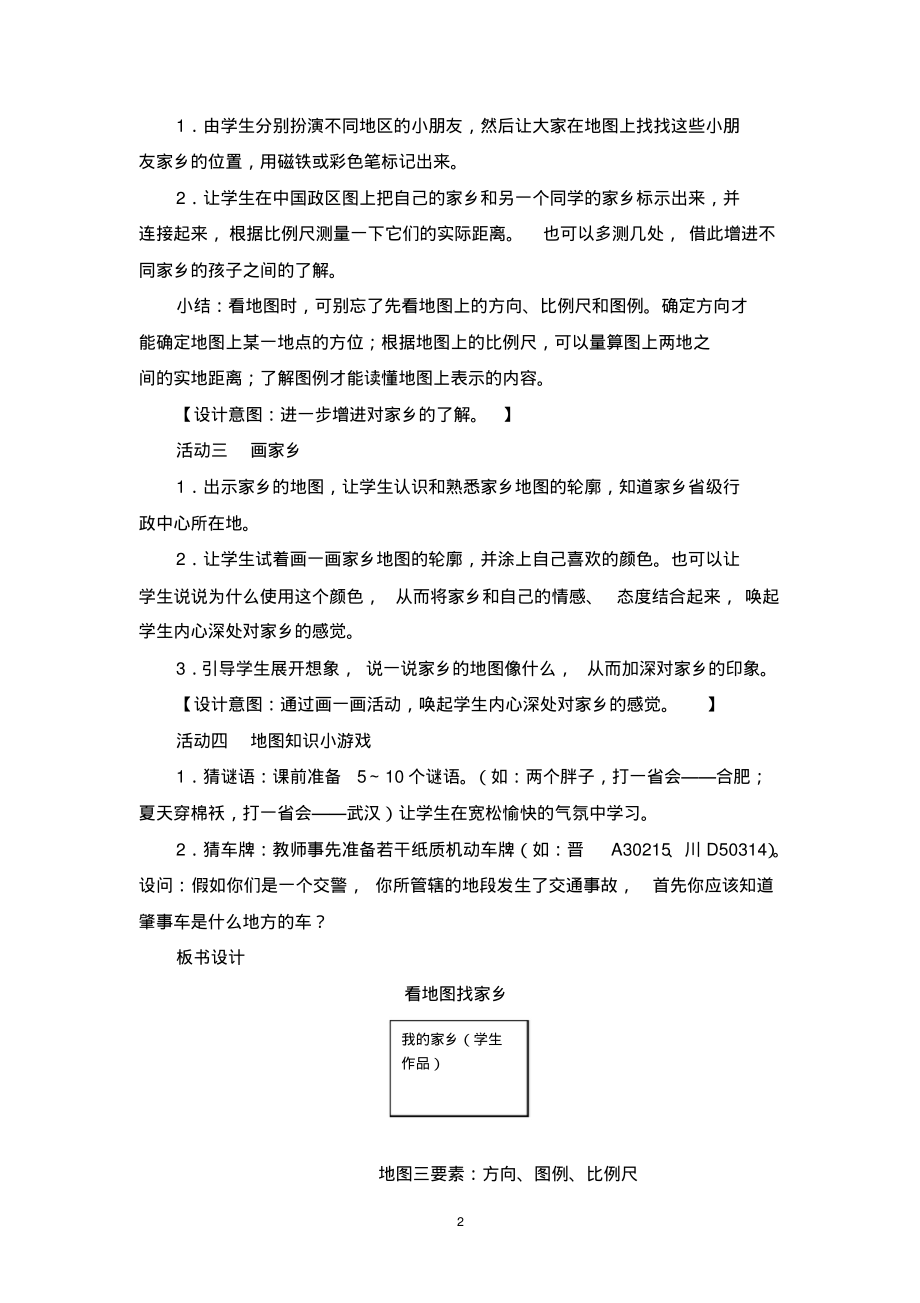 部编版四年级下册《道德与法治》教案.pdf_第2页