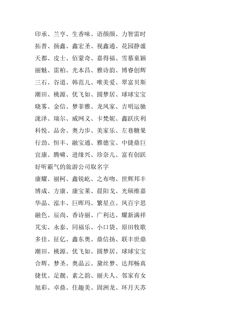 2022公司名字大全参考精选.docx_第2页