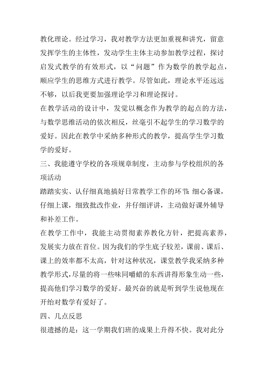 2021教师个人年终工作总结汇总.docx_第2页