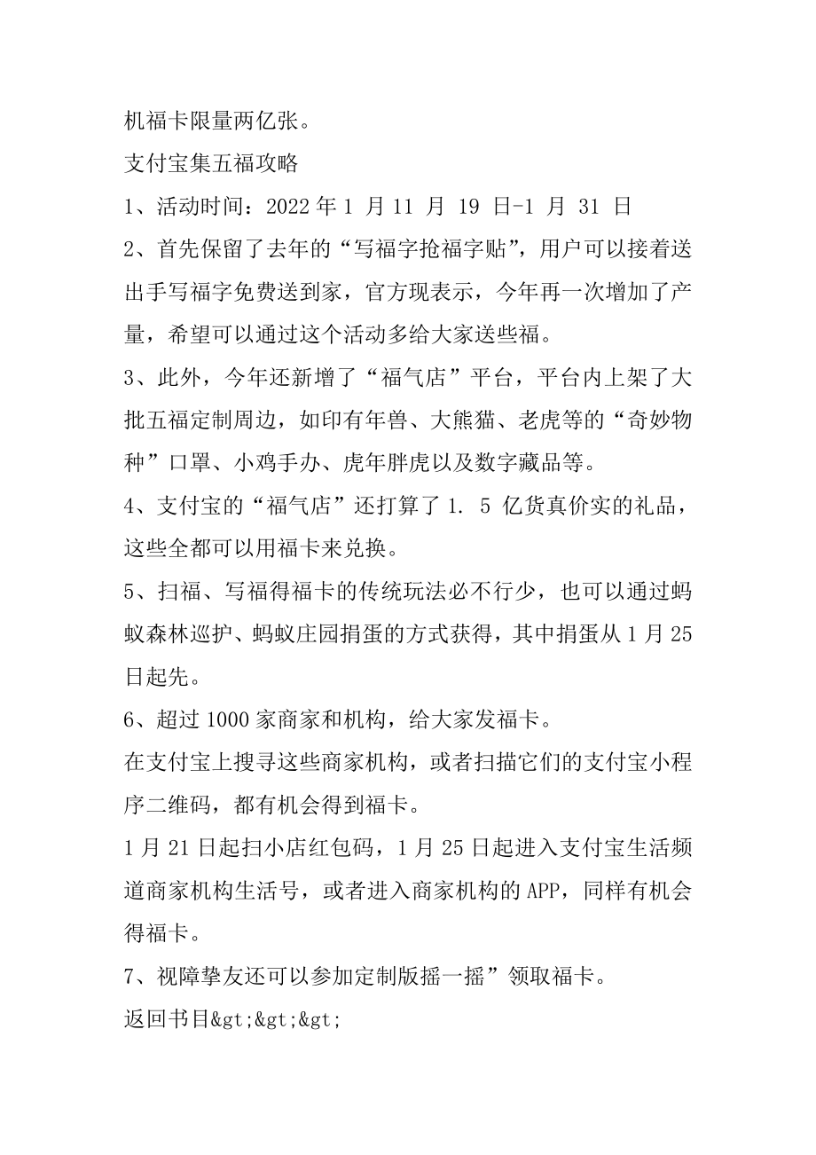 2022支付宝集五福攻略玩法范例.docx_第2页