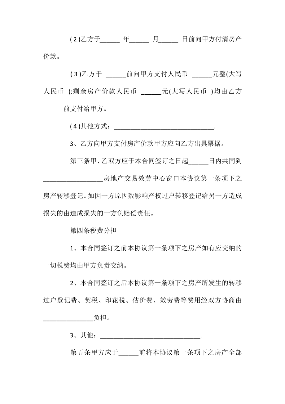 农村自建房购房合同协议书.doc_第2页