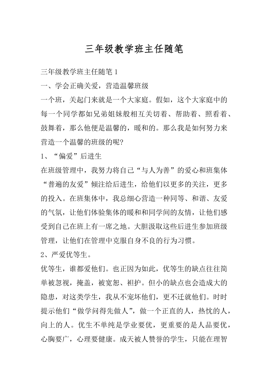 三年级教学班主任随笔范例.docx_第1页