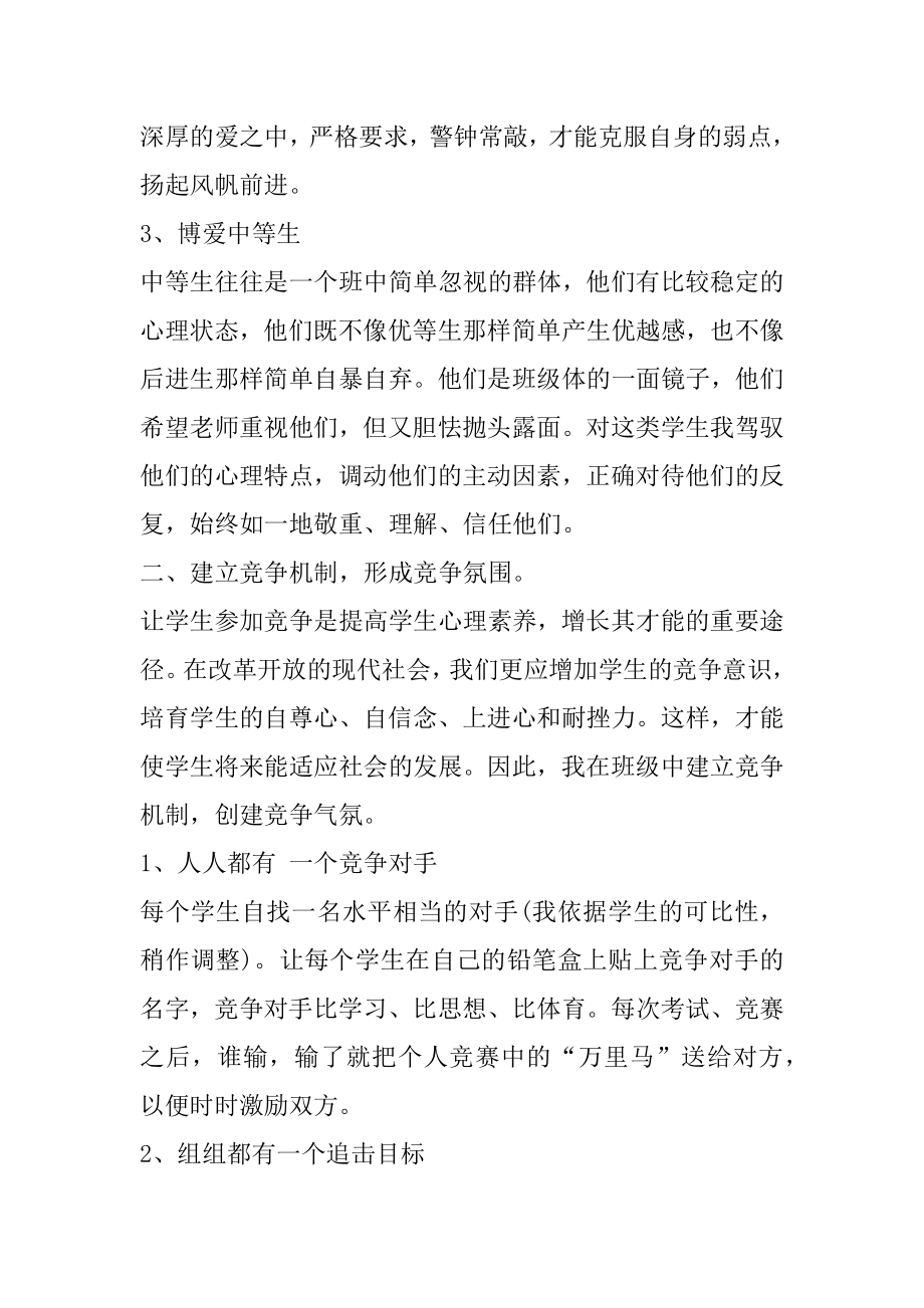 三年级教学班主任随笔范例.docx_第2页