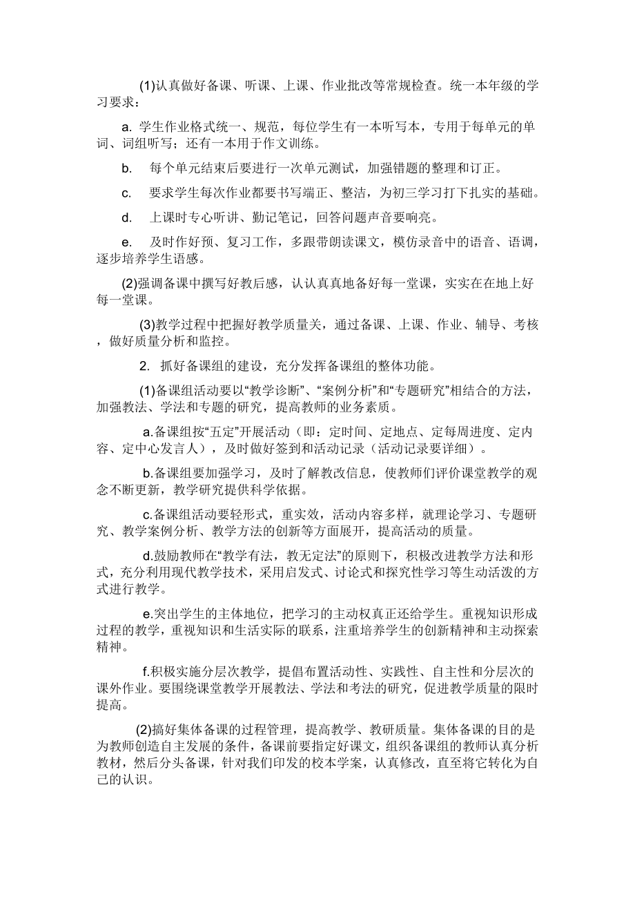 八年级下册英语备课组工作计划.doc_第2页