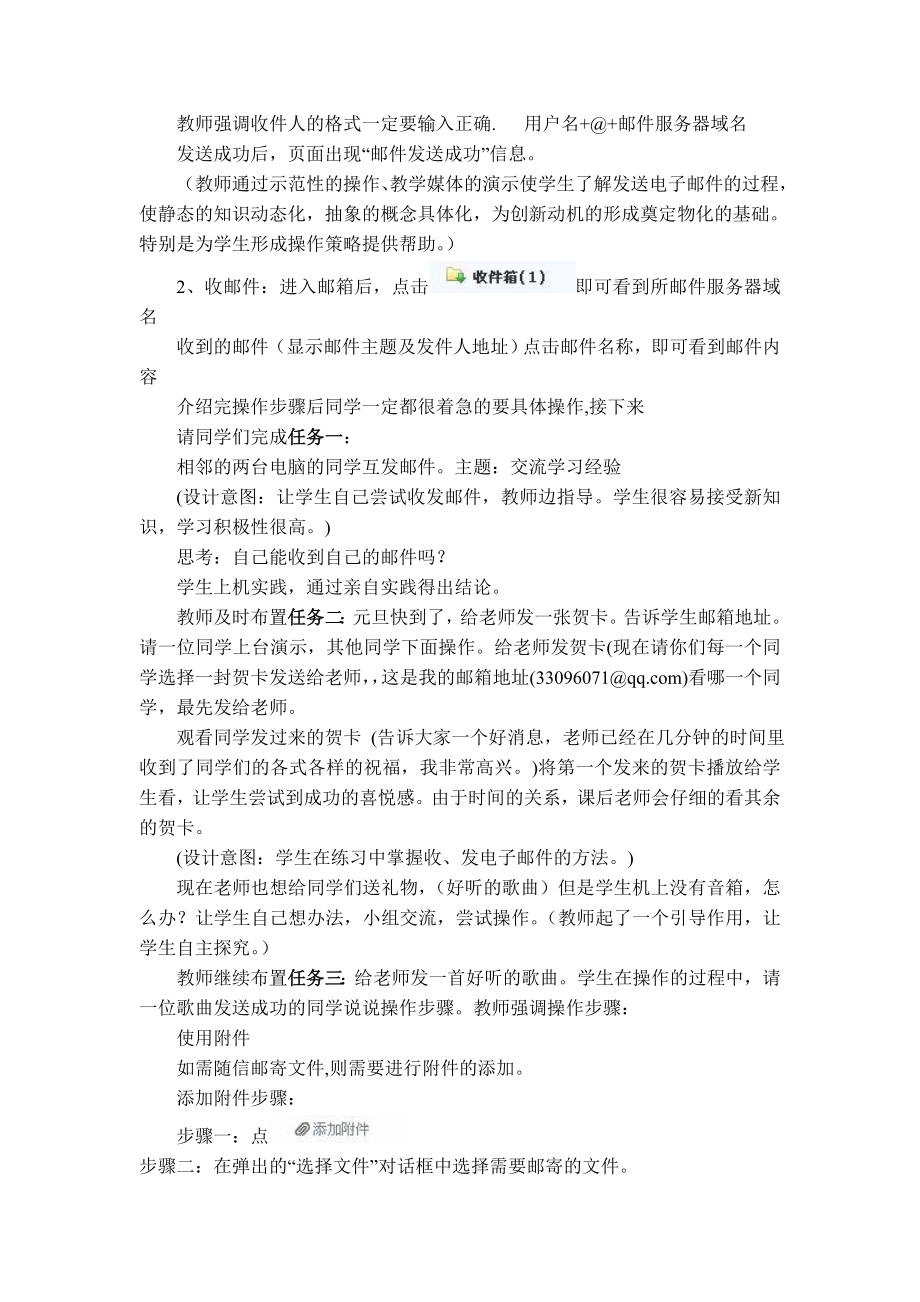 《收发电子邮件》教学设计与反思许衡中学崔茂堂.doc_第2页