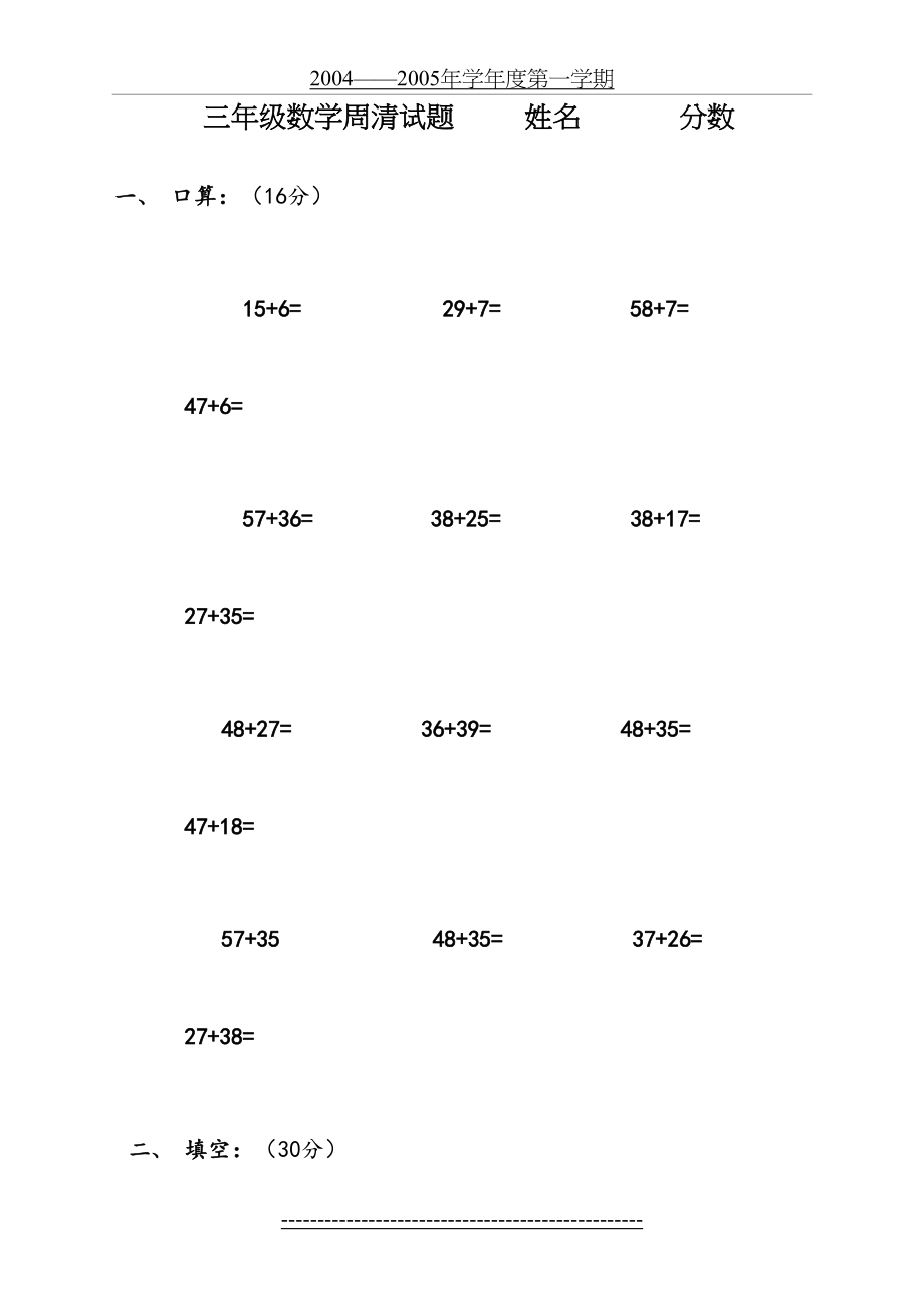 新人教版三年级数学上册第二单元测试题72895.doc_第2页