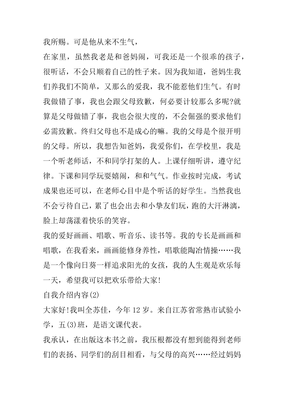 2022自我介绍模板大全汇总.docx_第2页