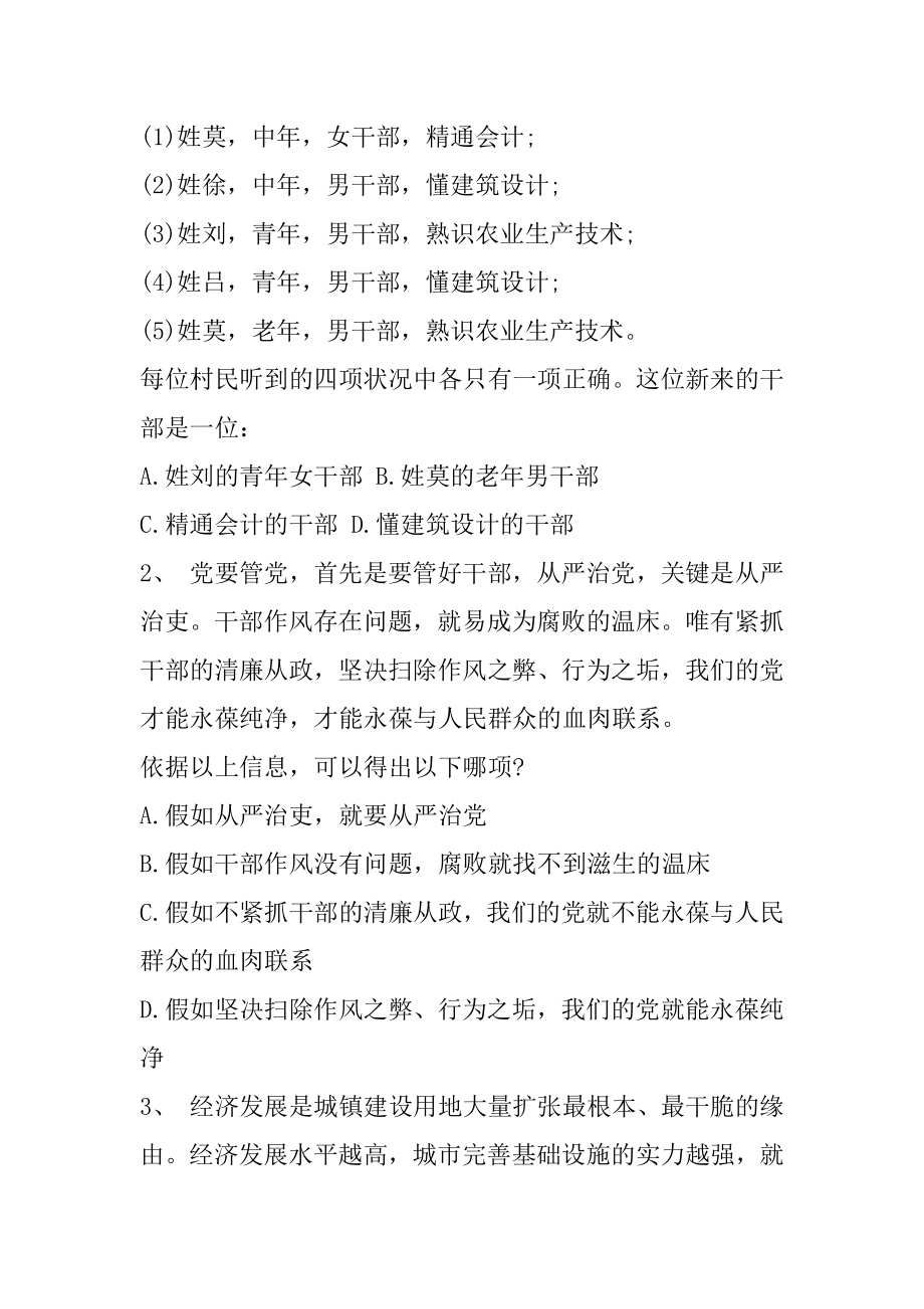 2021鄂尔多斯招警考试行测每日一练（8.9）优质.docx_第2页