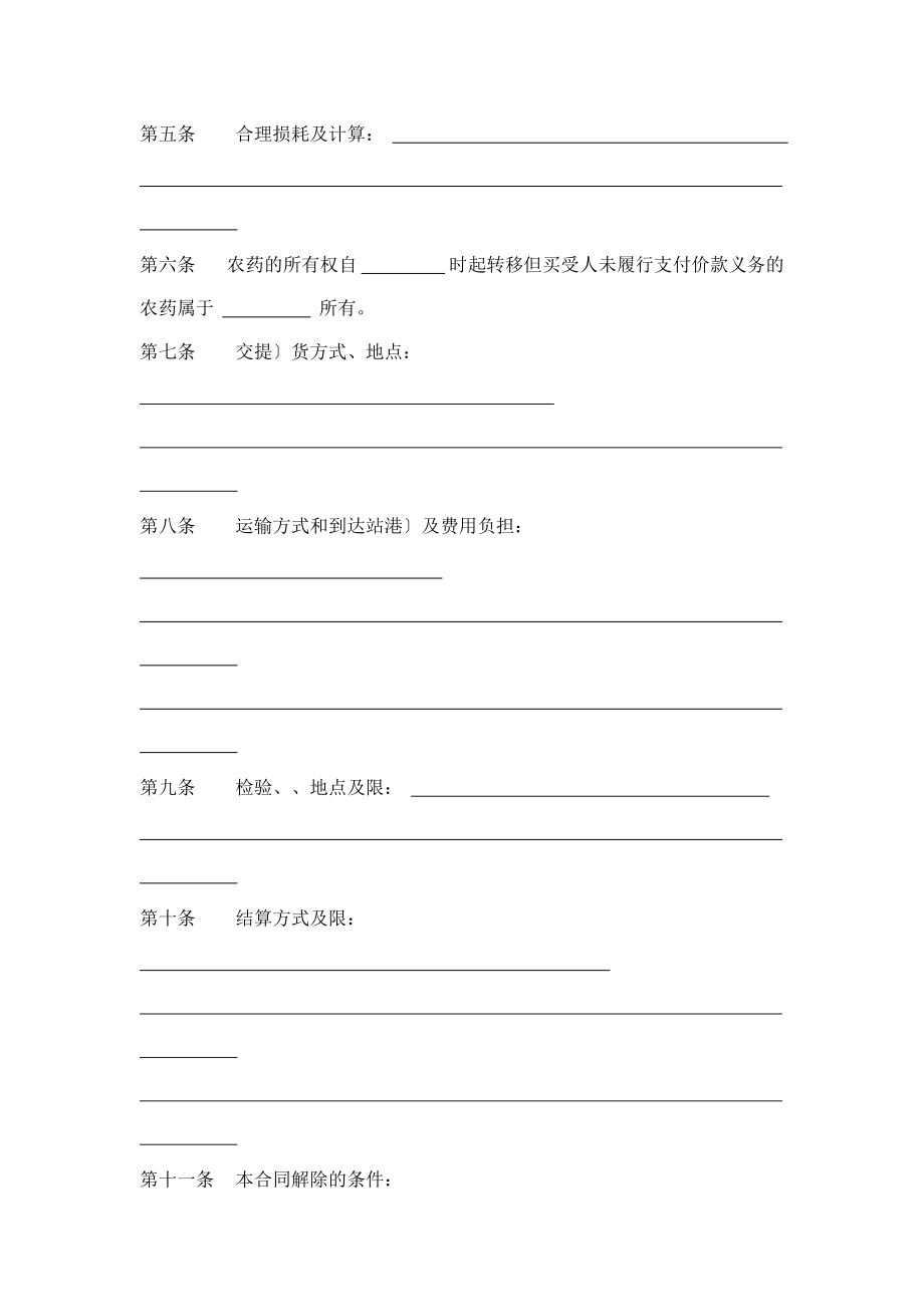 农药买卖合同(1).docx_第2页