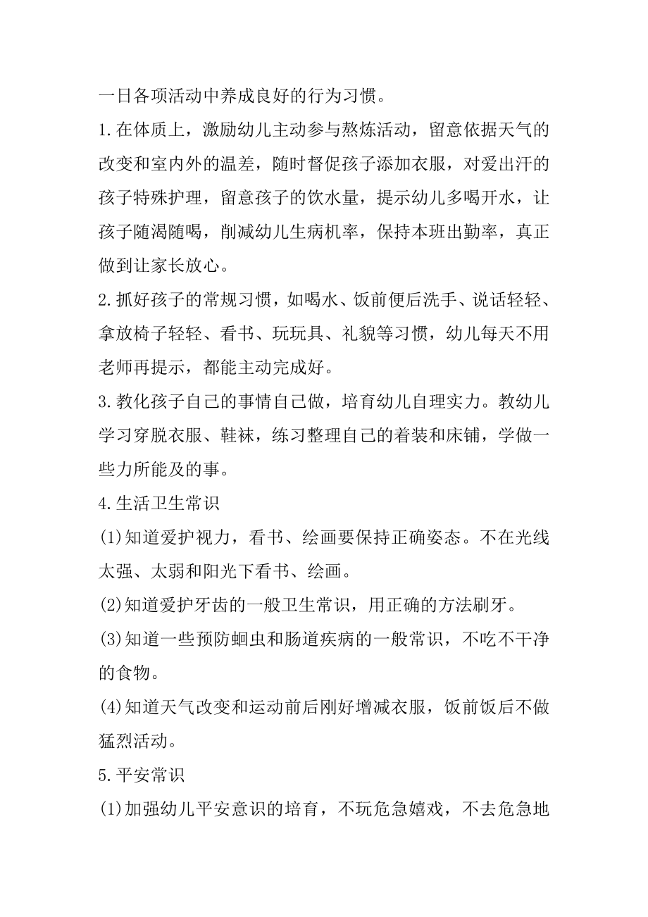 保育员工作计划中班范本.docx_第2页