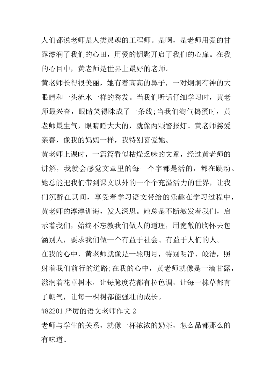 严厉的语文老师作文精编.docx_第2页