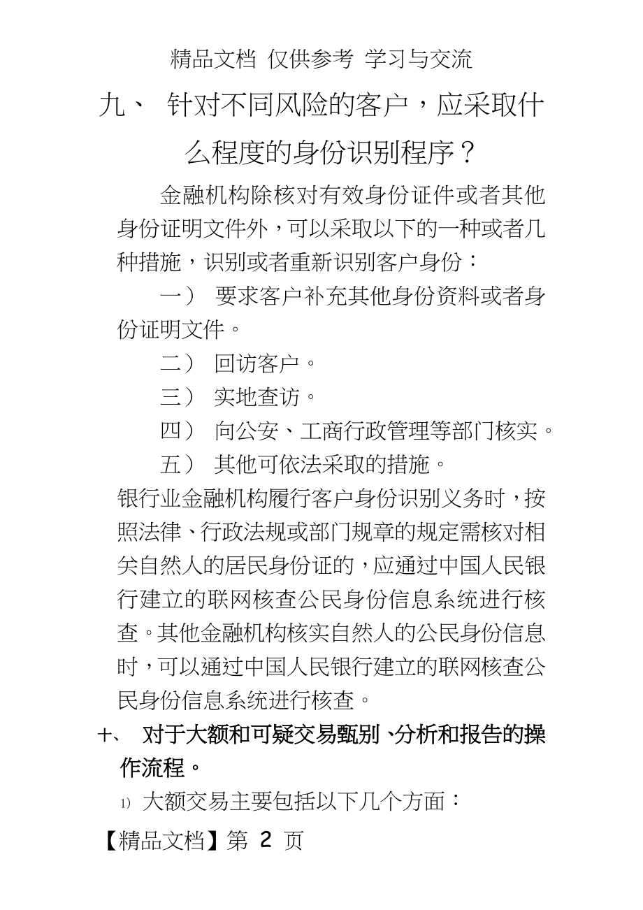 反洗钱操作中的问题.docx_第2页