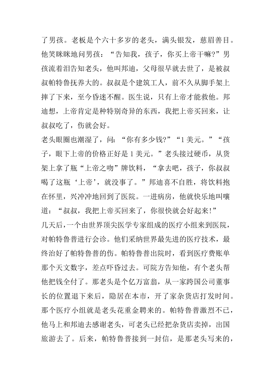 以学会感恩为主题的演讲稿5篇汇编.docx_第2页