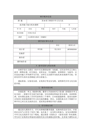 4.唐朝的中外文化交流.docx