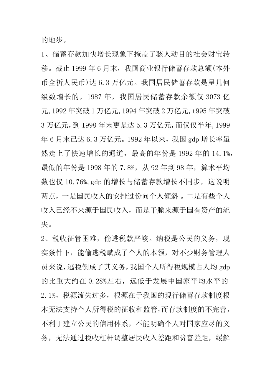 2022年工商银行实习报告例文.docx_第2页