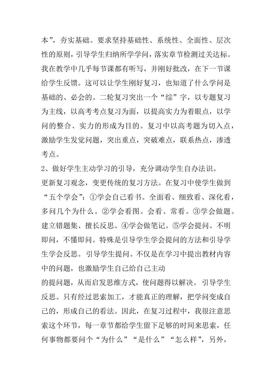 2021年高三地理教师工作总结范本.docx_第2页