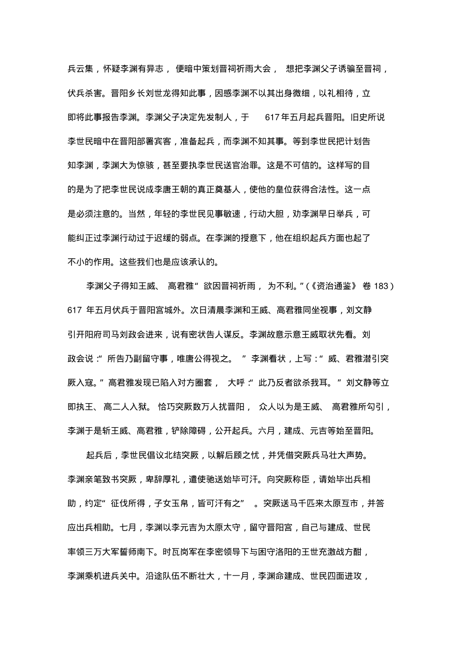 部编版历史七年级下册《从“贞观之治”到“开元盛世”》资料和注释.pdf_第2页