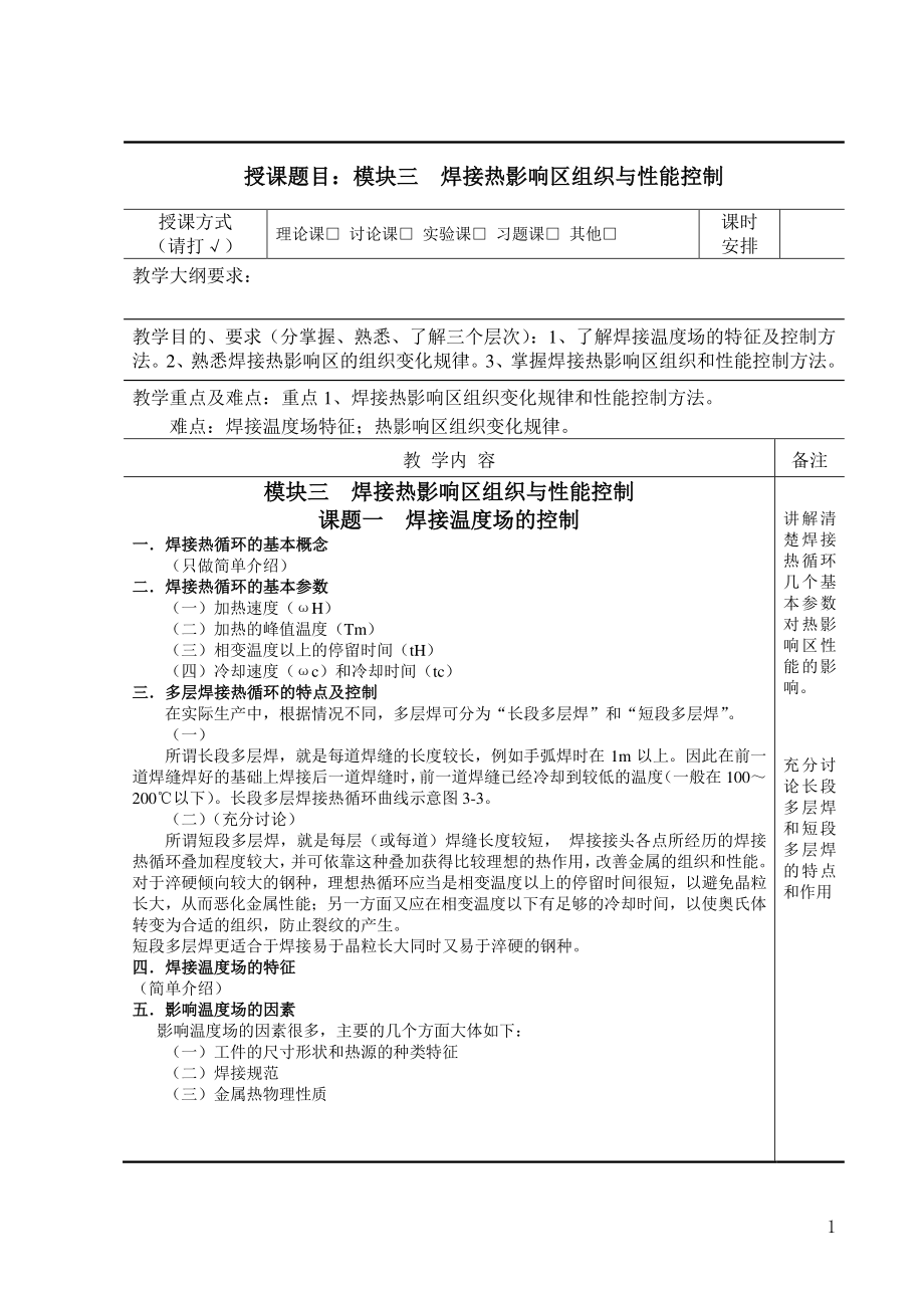 焊接冶金学及金属材料焊接-教案-模块三.pdf_第1页