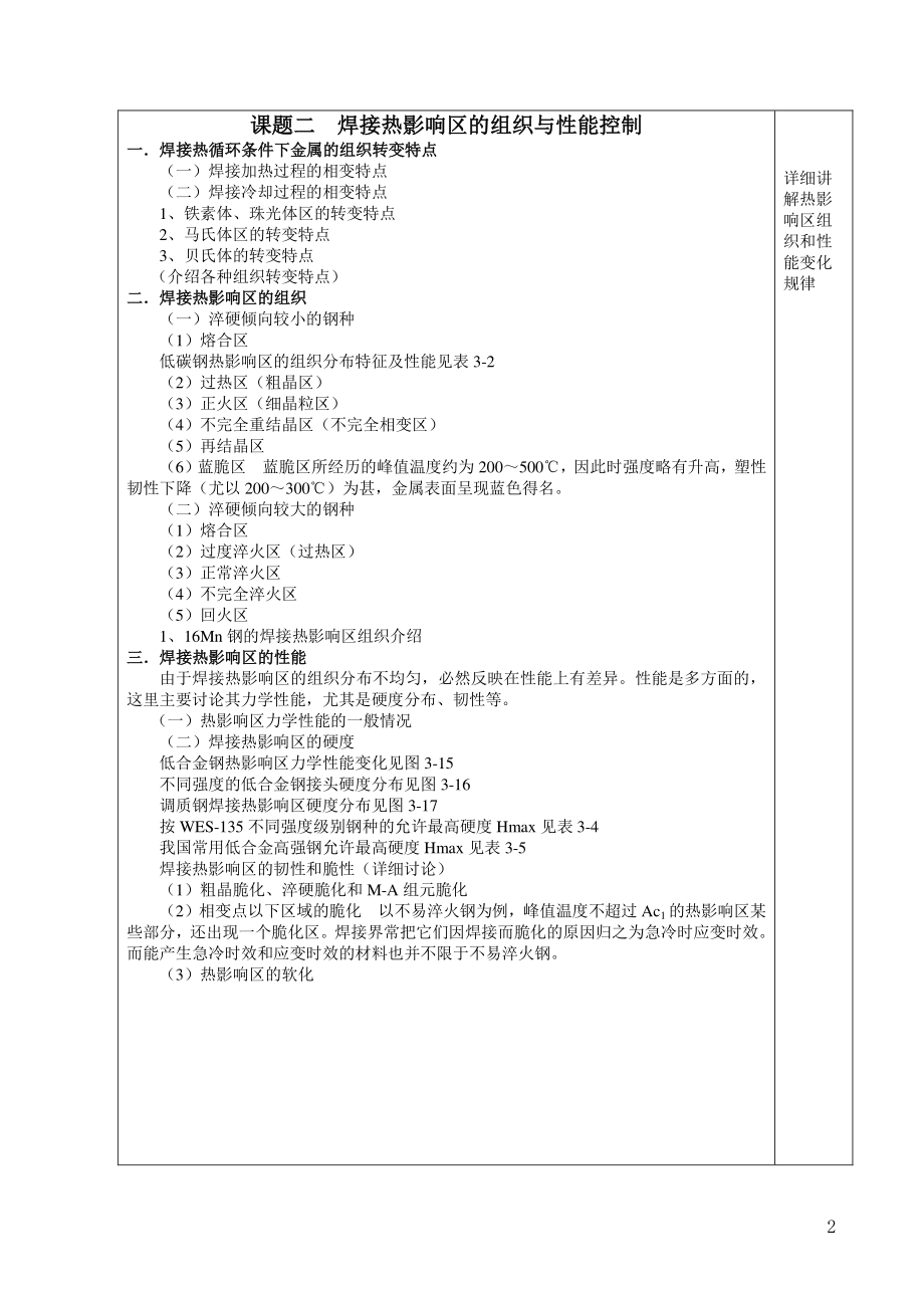 焊接冶金学及金属材料焊接-教案-模块三.pdf_第2页