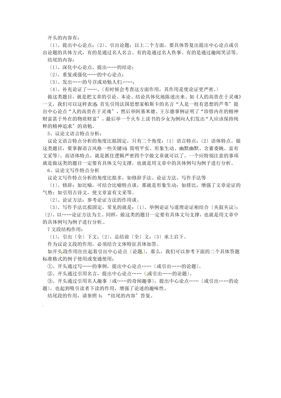 （2021整理）中考议论文复习要点.doc_第2页