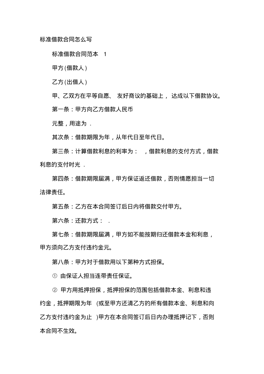 标准借款合同怎么写.pdf_第2页