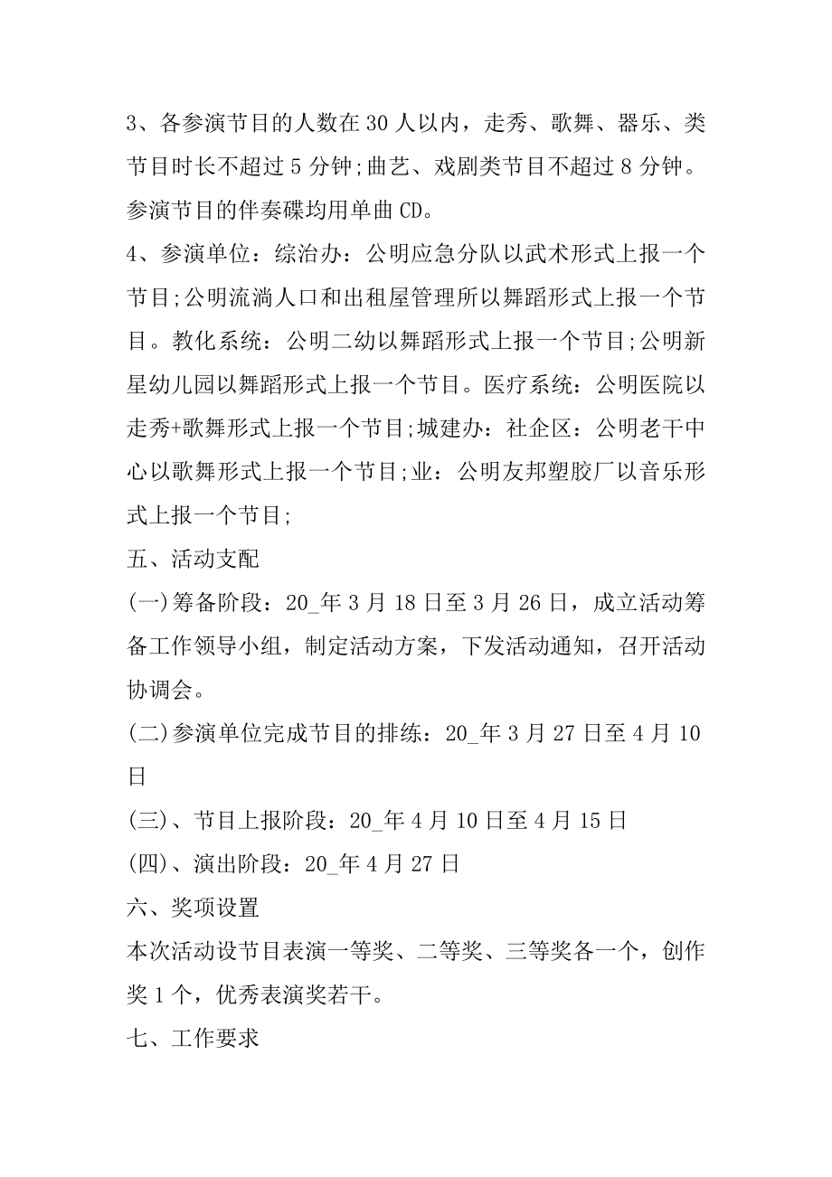 五一酒吧活动方案精选.docx_第2页