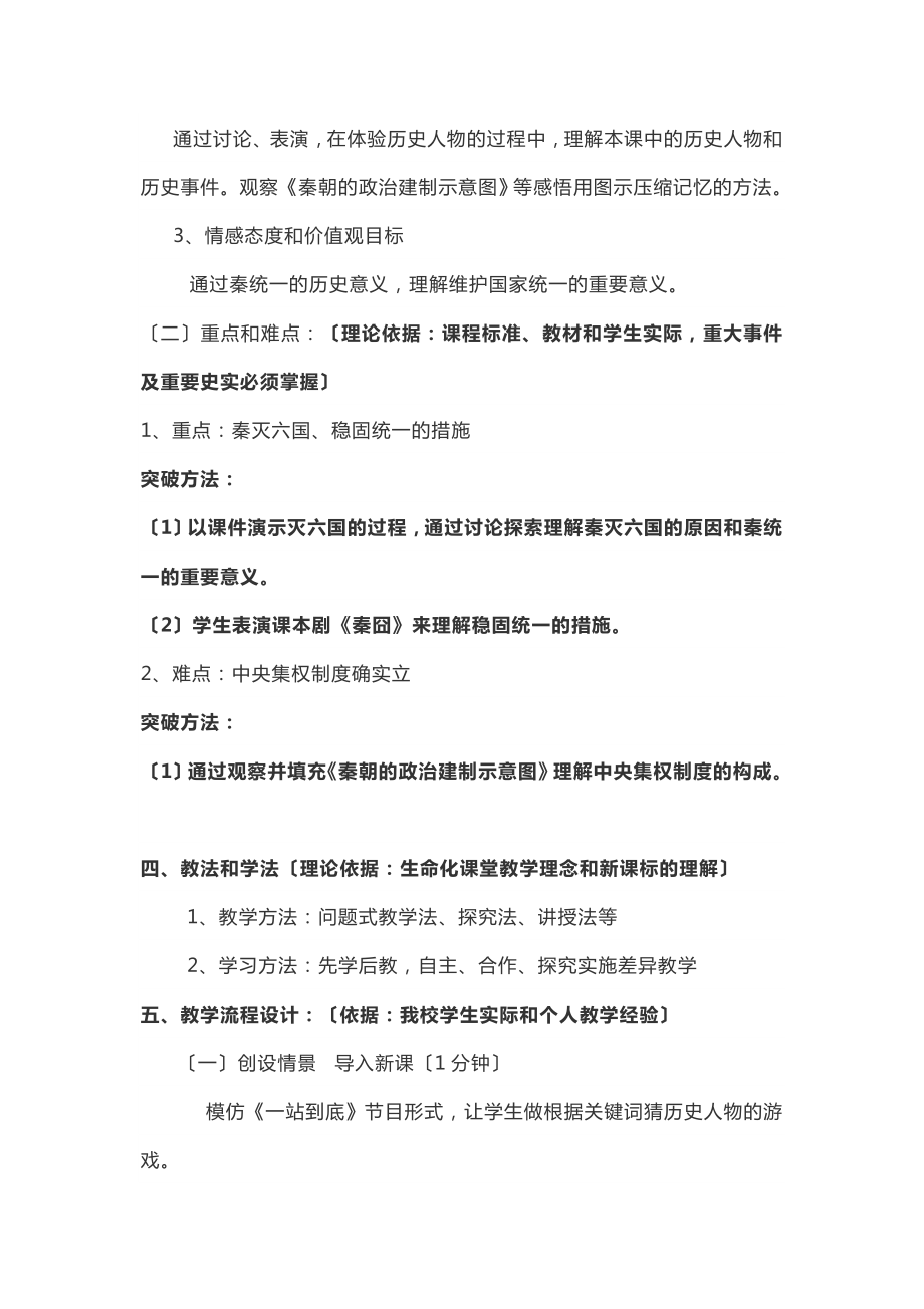 秦的统一说课稿.docx_第2页