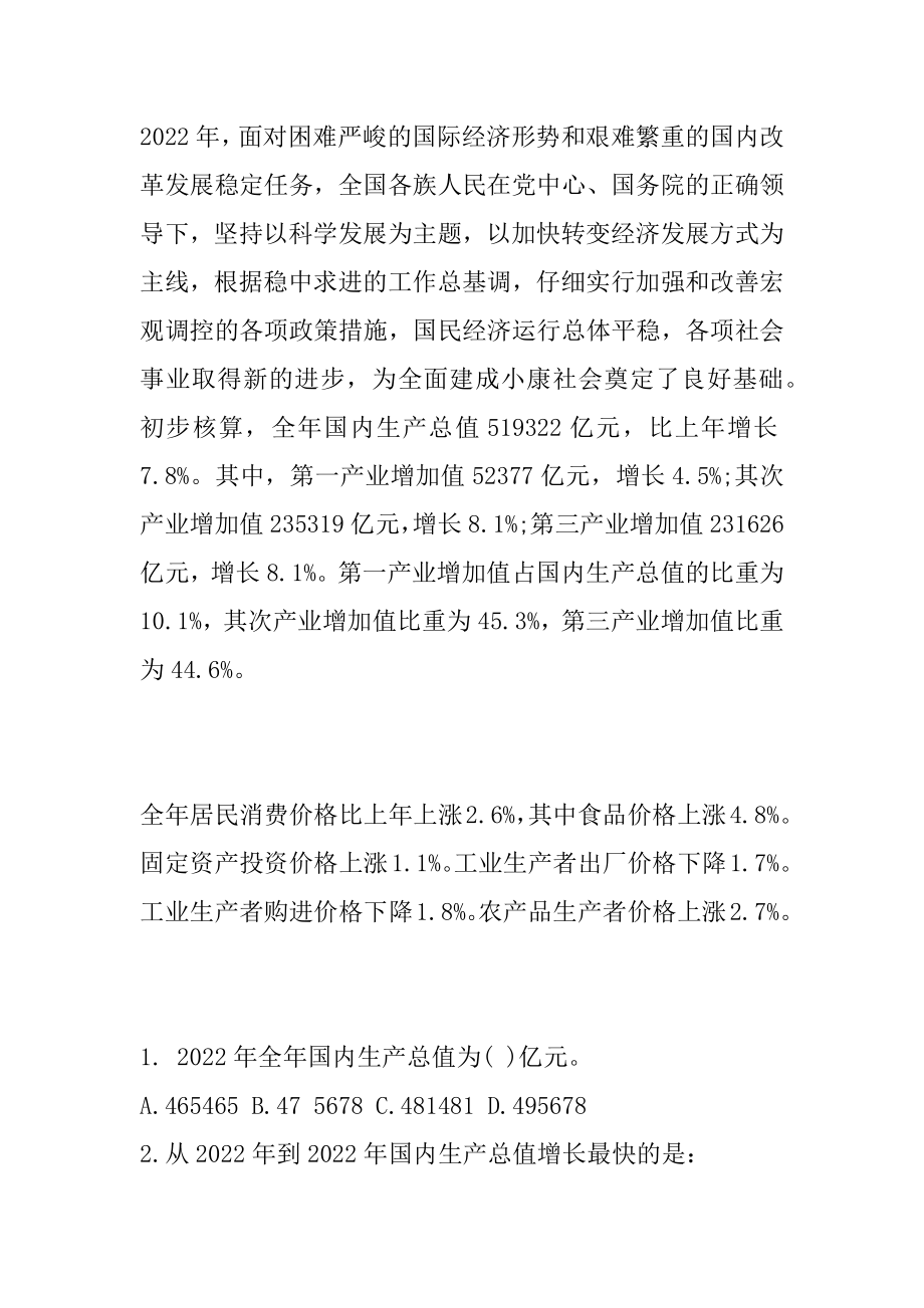 2022鄂尔多斯大学生村官考试内容-行测模拟试题（1.19）精编.docx_第2页