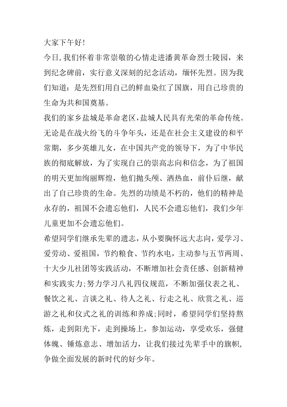 一个革命烈士的事迹150字精选.docx_第2页