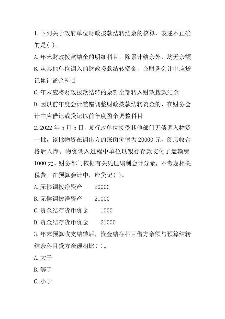 2022鄂尔多斯初级会计考试《初级会计实务》每日一练（2-21）范本.docx_第2页