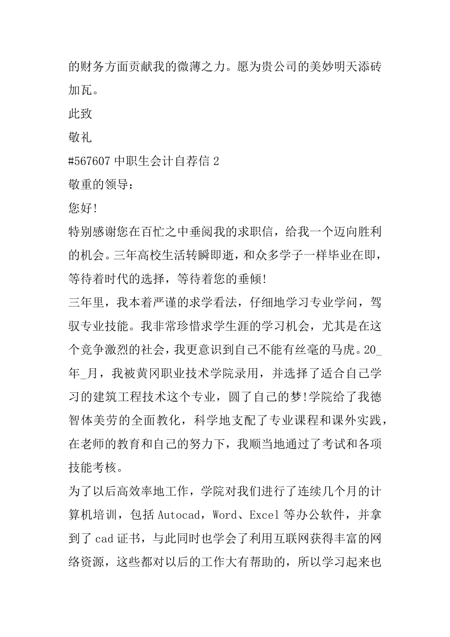 中职生会计自荐信精编.docx_第2页