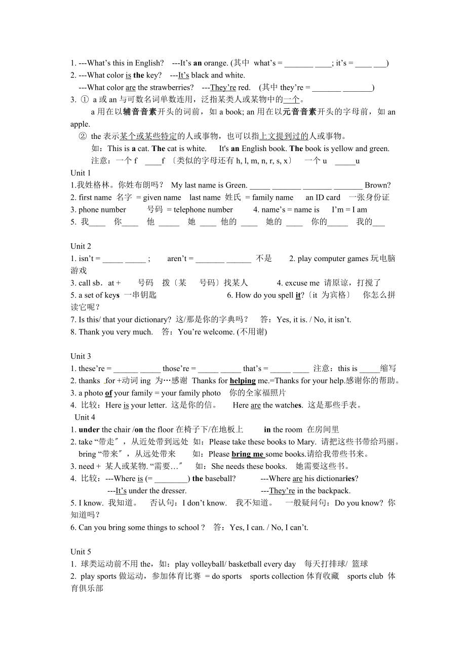 2013新版人教新目标七年级英语上册期末复习资料.doc_第2页