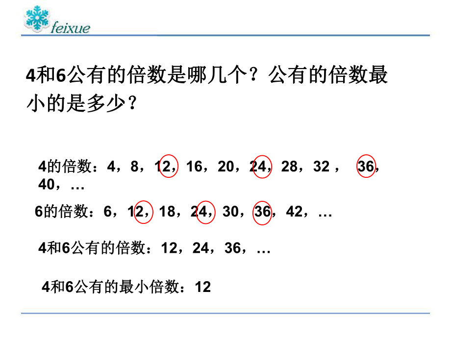 分数的意义与性质通分第一课时最小公倍数.ppt_第2页