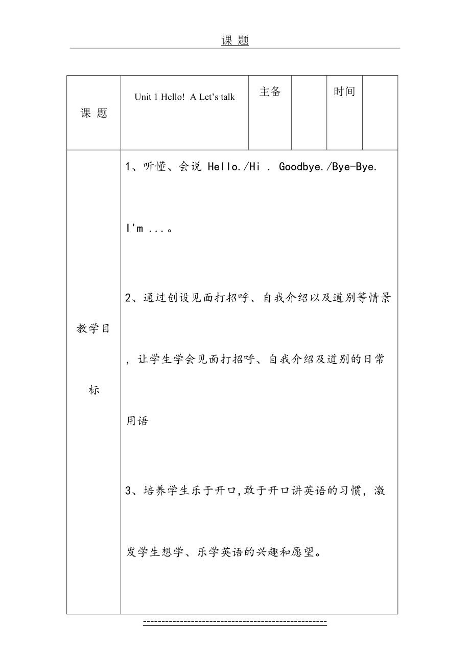 新人教版小学三年级英语上册unit1 Hello 教案.doc_第2页