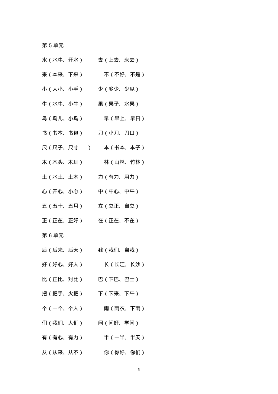 部编版小学一年级语文上册全部知识点汇总.pdf_第2页