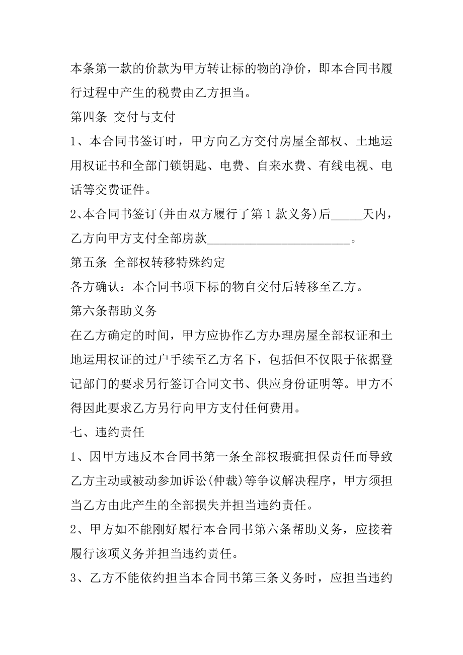 二手房买卖居间合同优质.docx_第2页