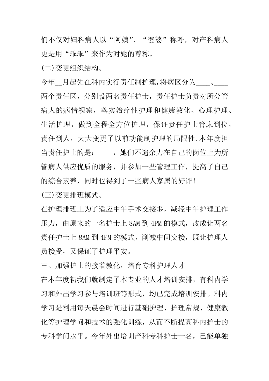 产科护士长述职报告政治方面范文.docx_第2页