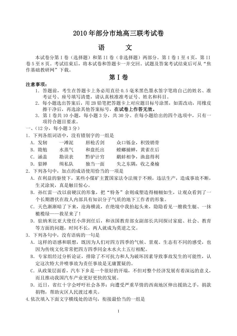 语文二模试题及参考答案.doc_第1页