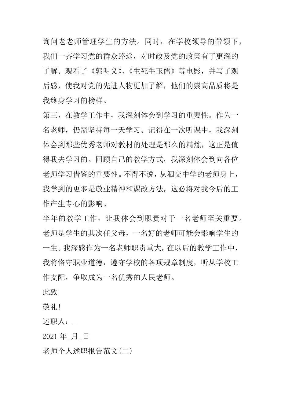 2021教师个人述职报告范文5篇优质.docx_第2页