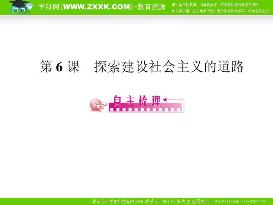 （人教版）2010年初中历史（精品课件）八年级（下）第2单元社会主义道路的探索第6课探索建设社会主义的道路.ppt_第2页